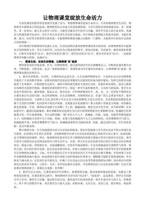 让物理课堂绽放生命活力