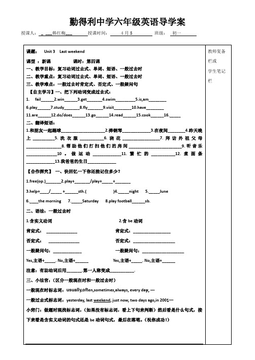 人教版英语六年级下册unit3第四课复习课