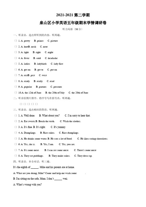 2020-2021学年江苏省徐州市泉山区译林版(三起)五年级下册期末测试英语试卷(解析版)