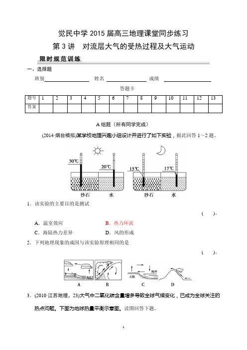 2015地理复习大气的受热过程练习(含答案)