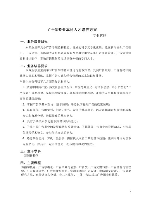 关于2008级培养方案修订工作的意见1剖析