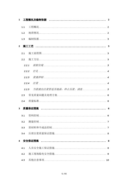 压密注浆施工专项方案