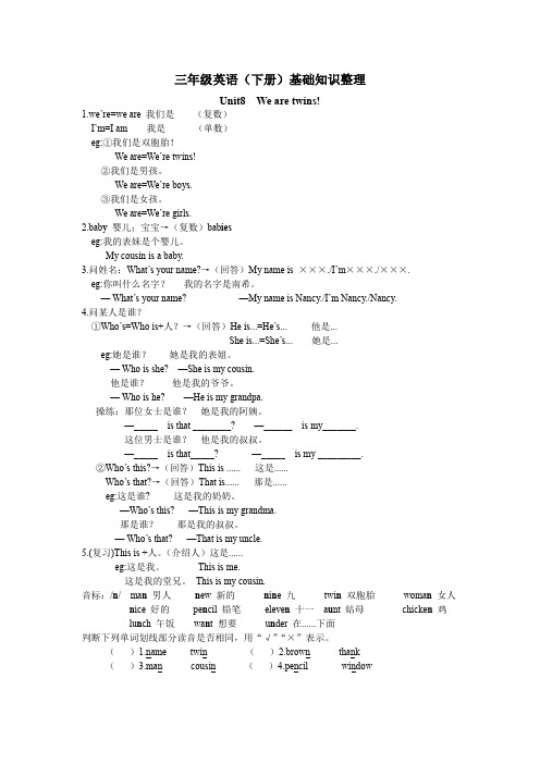 精品译林版三年级英语下册 Unit8 We're twins 重点语法、基础知识整理