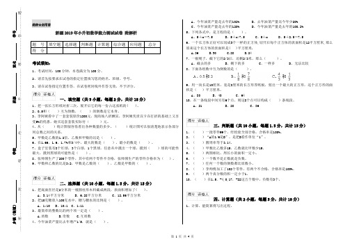 新疆2019年小升初数学能力测试试卷 附解析