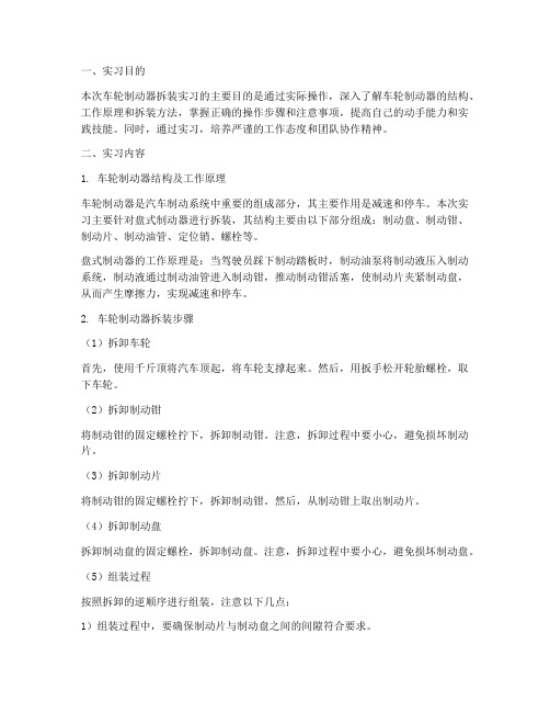 车轮制动器拆装实习报告