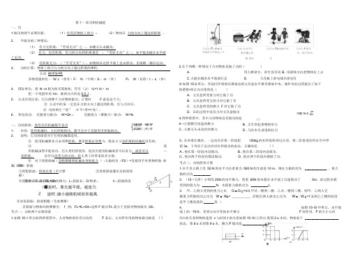 第十一章功和机械能知识点总结