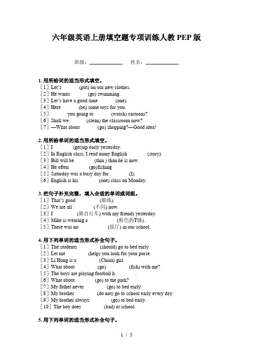 六年级英语上册填空题专项训练人教PEP版