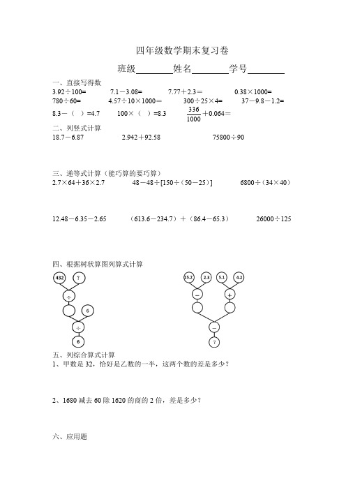 新版人教版四年级下册数学期末试卷5套（2018新版教材）