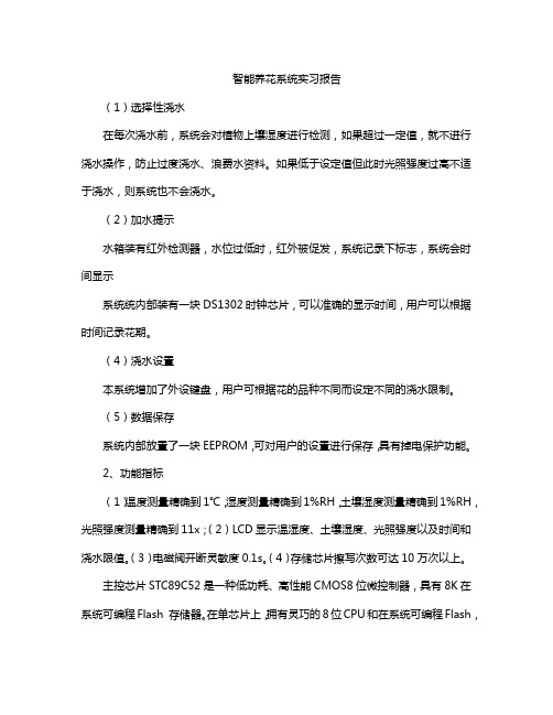 智能养花系统实习报告