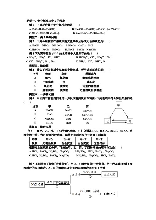 初中化学课堂练习及答案复分解及反应