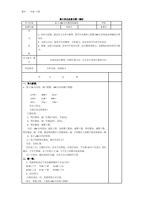 【人教版】2020年春一年级下册数学：全册配套导学案设计16(002)