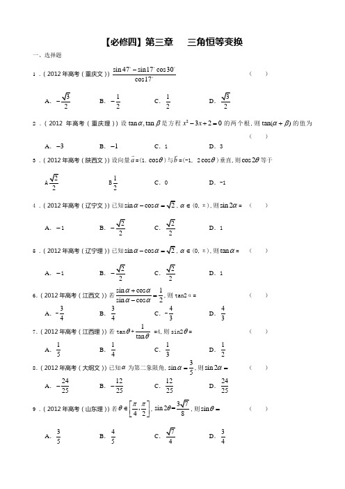 三角恒等变换高考真题