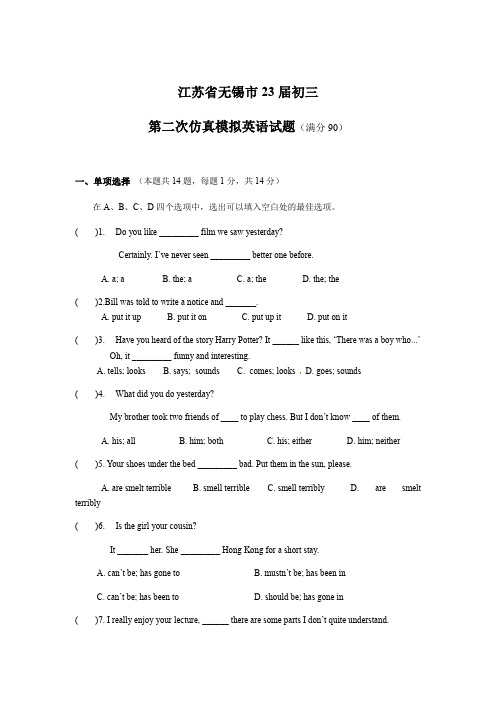 江苏省无锡市2022-2023学年九年级中考第二次仿真模拟英语试卷(含答案)