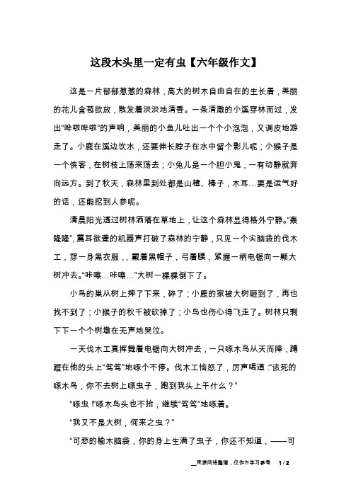 这段木头里一定有虫【六年级作文】_4