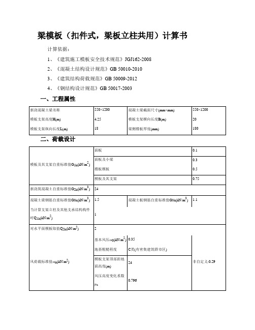 后浇带加固梁支架计算书