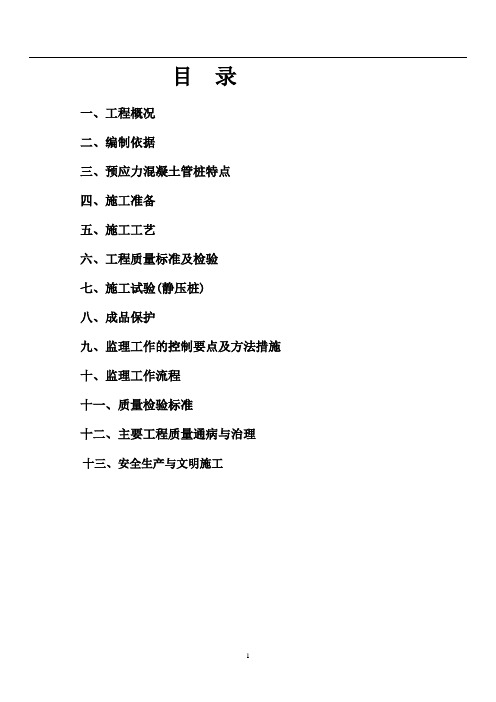 管桩细则38