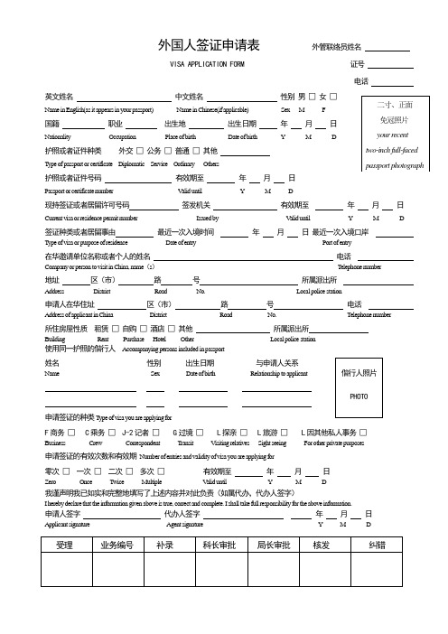 外国人签证申请表