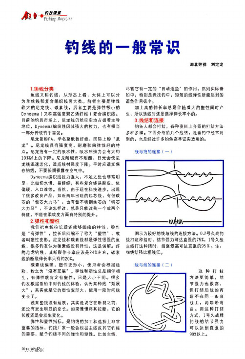 钓线的一般常识