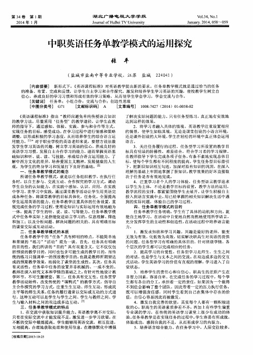 中职英语任务单教学模式的运用探究