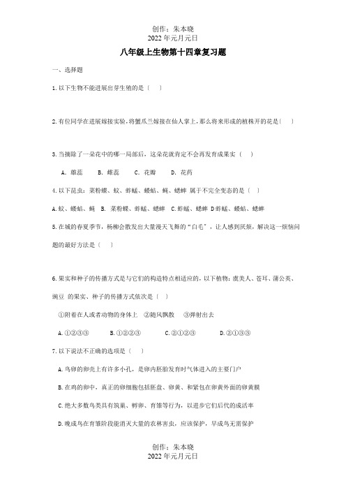 八年级历史上册第十四章复习题试题