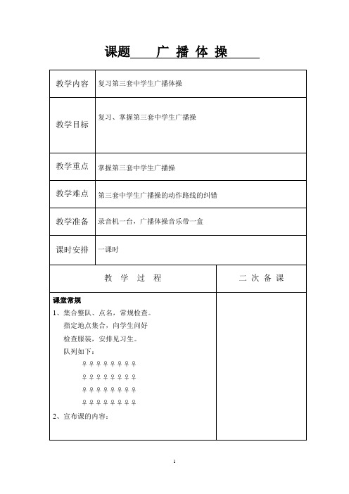 七年级体育课--广播操《舞动青春》---复习