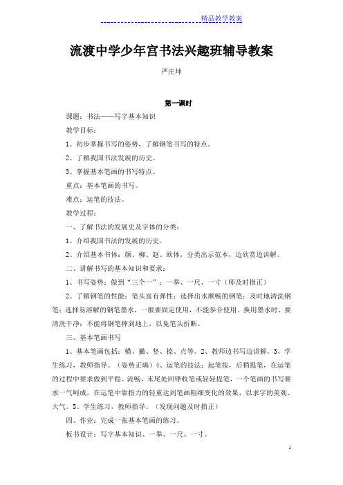 少年宫书法兴趣班教案