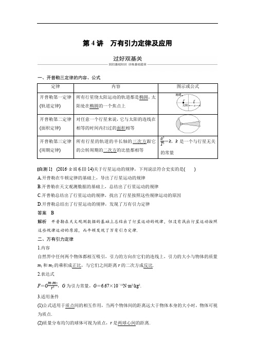 2019届高考一轮复习备考资料之物理讲义：第四章 第4讲