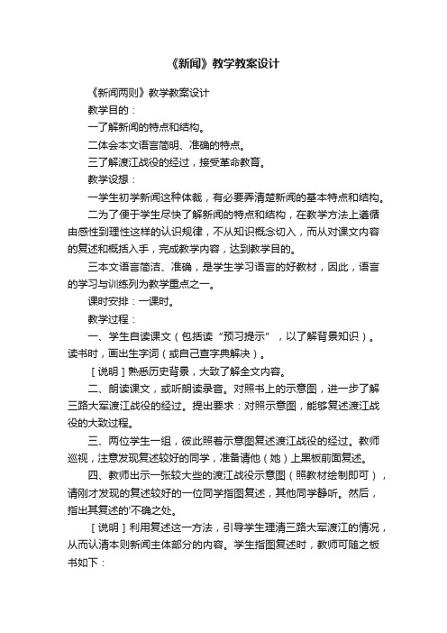 《新闻》教学教案设计