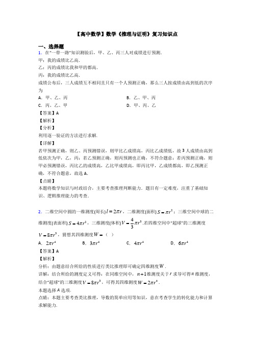 高考数学压轴专题咸阳备战高考《推理与证明》全集汇编及解析