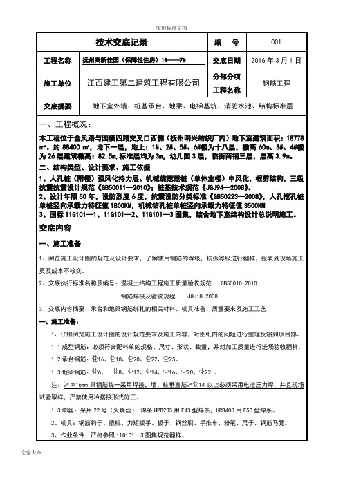 承台、基础梁钢筋绑扎技术交底