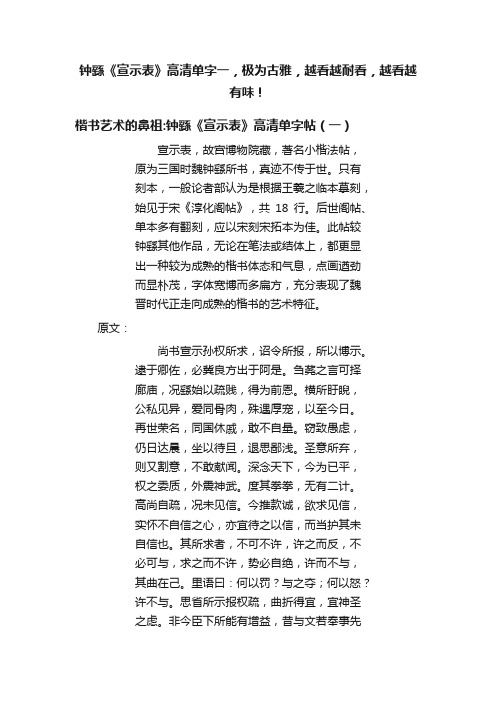 钟繇《宣示表》高清单字一，极为古雅，越看越耐看，越看越有味！