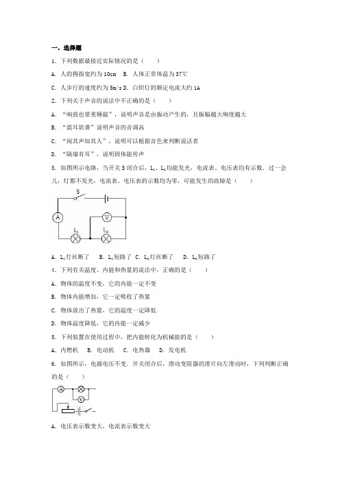 甘肃省庆阳市中考物理一模试卷(含解析)