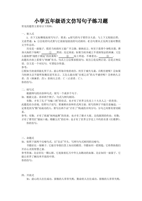 小学五年级语文仿写句子练习题