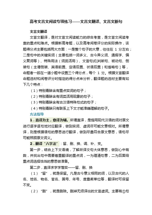 高考文言文阅读专项练习——文言文翻译、文言文断句