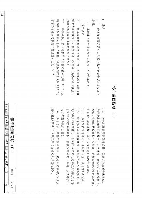 12J201平屋面建筑构造 083