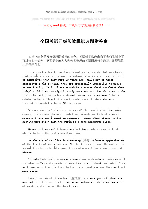 2019年全国英语四级阅读模拟习题附答案-精选word文档 (3页)