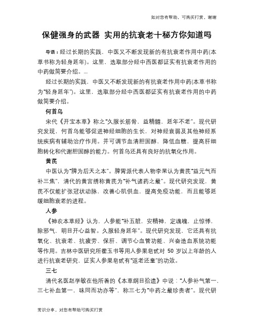 保健强身的武器 实用的抗衰老十秘方你知道吗