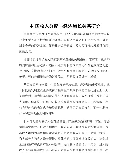 中 国收入分配与经济增长关系研究