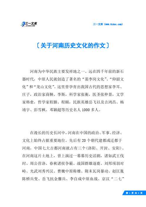 关于河南历史文化的作文