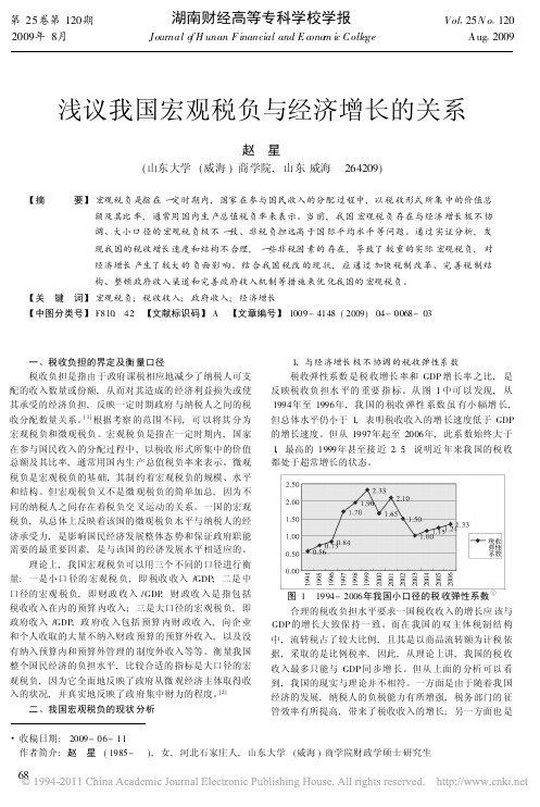 浅议我国宏观税负与经济增长的关系