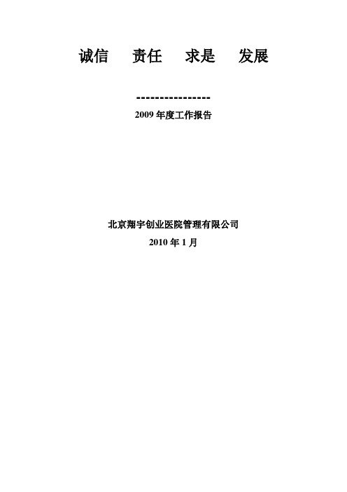 2009年度工作报告Microsoft Word 文档