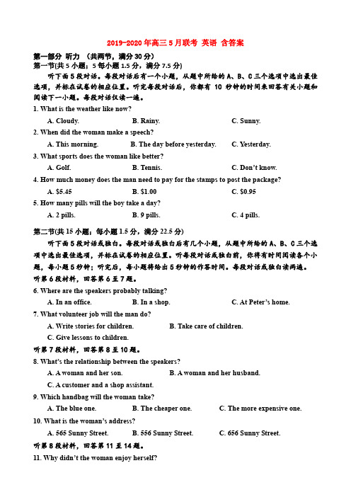 2019-2020年高三5月联考 英语 含答案