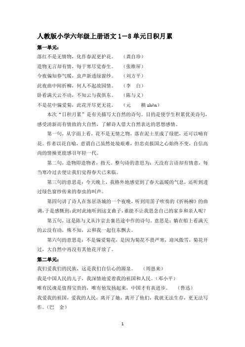 六年级日积月累及解释