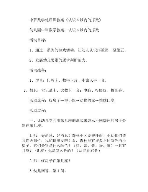 中班数学课认识5以内的序数教案