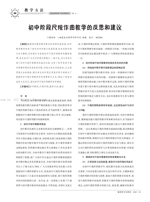 初中阶段尺规作图教学的反思和建议