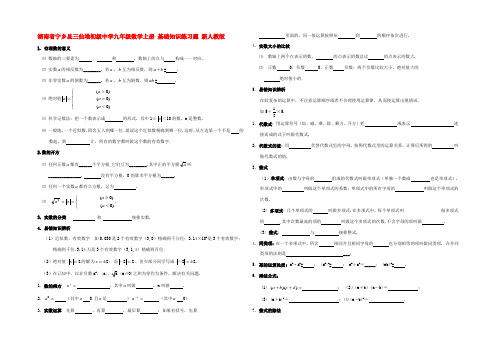 九年级数学上册 基础知识练习题(无答案) 新人教版 试题