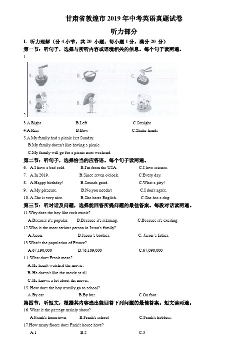 2019甘肃酒泉市中考真题(word版,含答案,适用于白银,定西市、平凉市、临夏州、张掖市中考)