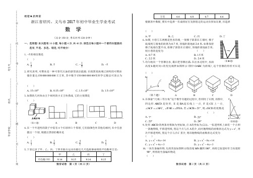 2017年浙江省绍兴、义乌市中考数学试卷含答案