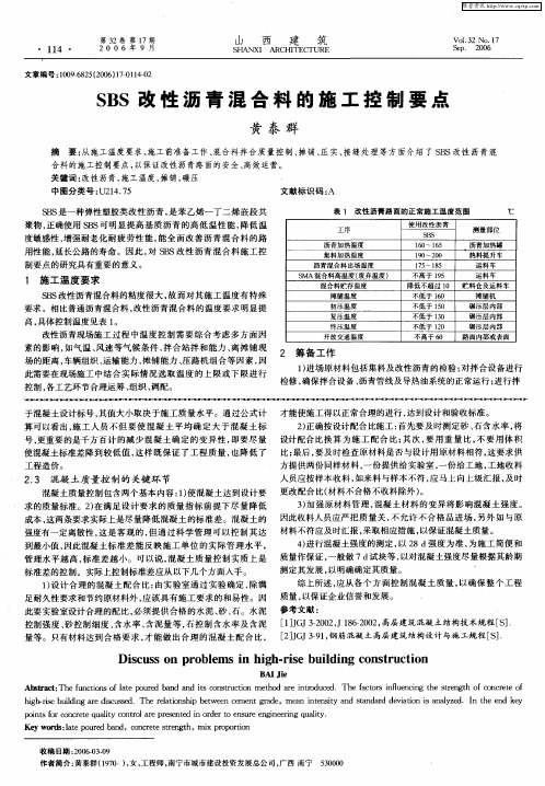 SBS改性沥青混合料的施工控制要点