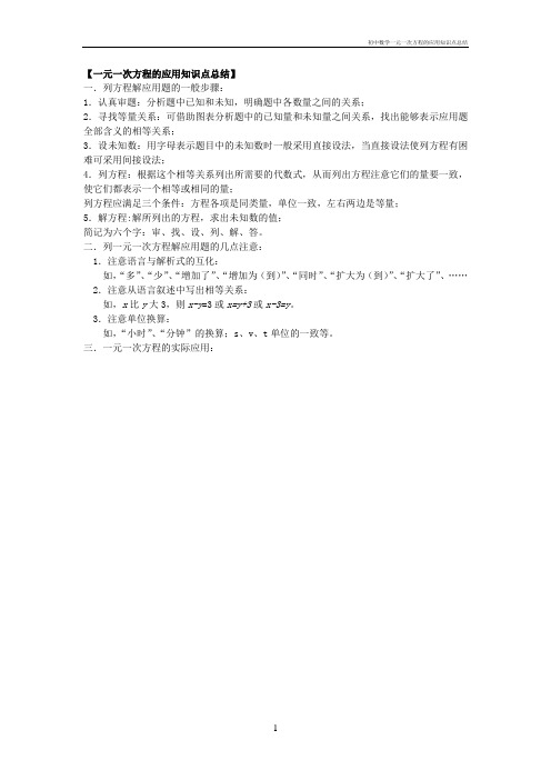 初中数学一元一次方程的应用知识点总结